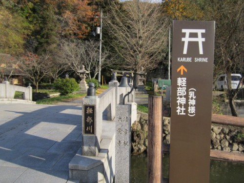 岡山県　軽部神社