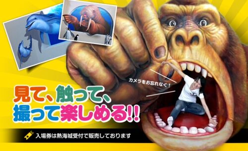 トリックアート迷宮館