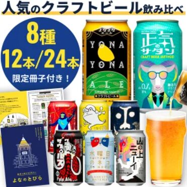 ビール好きにはたまらない！ご当地ビールの詰め合わせセット