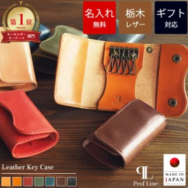 名入れ本革キーケース