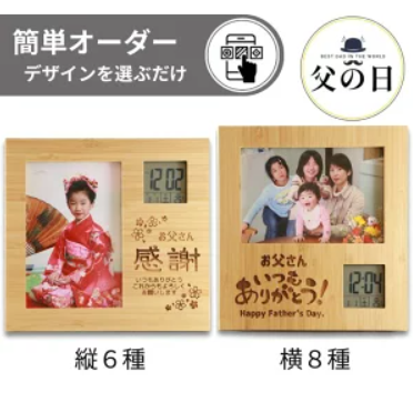 メッセージ入りフォトフレーム