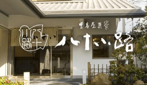 豊島屋菓寮 八十小路