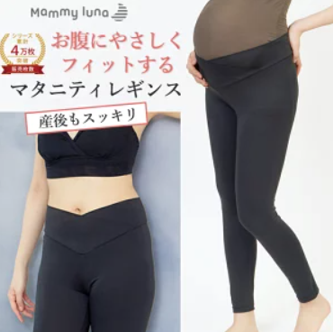 マタニティレギンス
