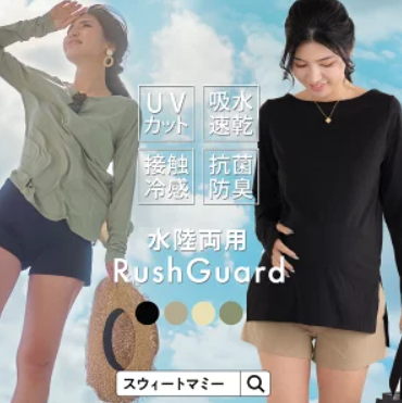 ラッシュガード付きマタニティ水着｜迷ったらこれ