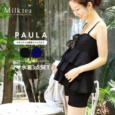 大人かわいいマタニティ水着3点セット
