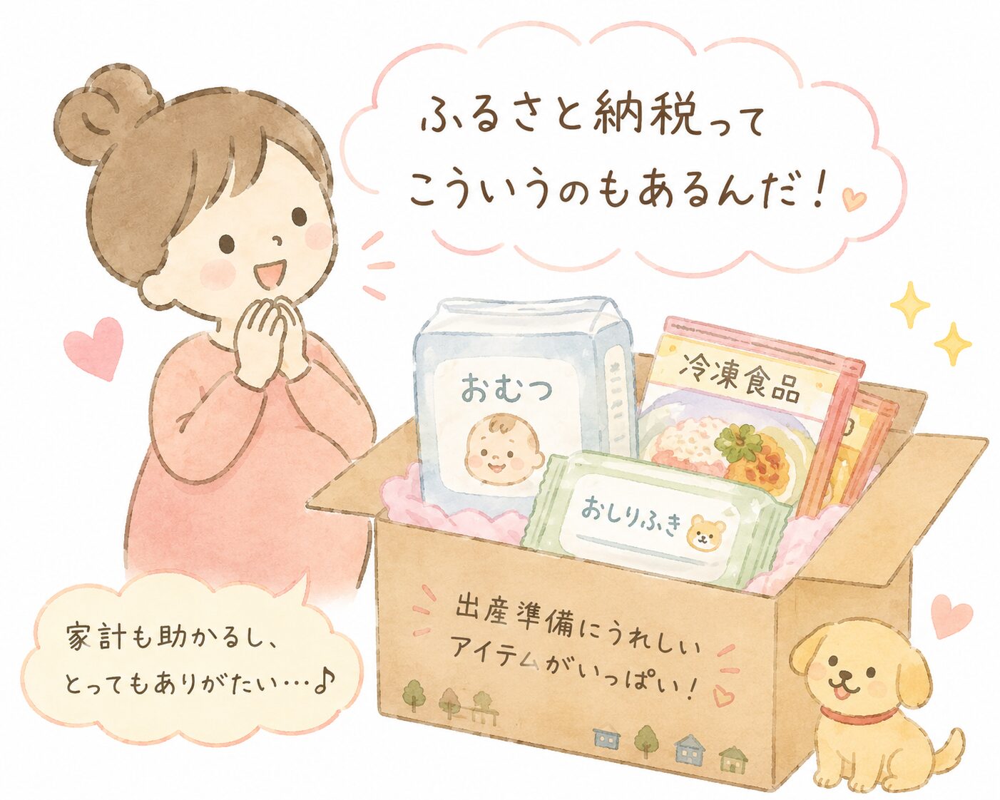妊娠中におすすめのふるさと納税
