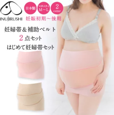 犬印本舗 妊婦帯セット