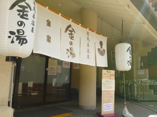 有馬温泉で妊婦さんにおすすめの宿6選