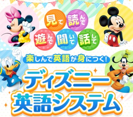 ディズニー英語システム|サンプルCD+DVD