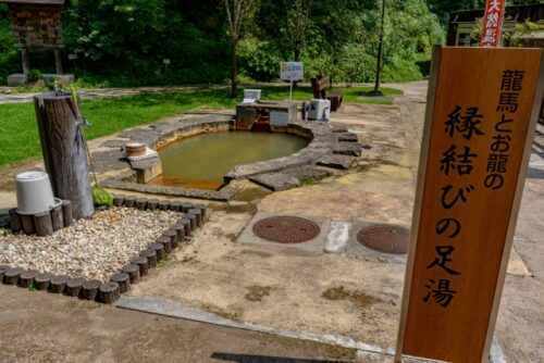 塩浸温泉龍馬公園