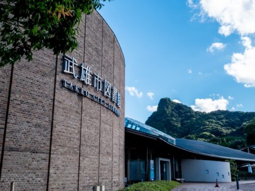 武雄市図書館