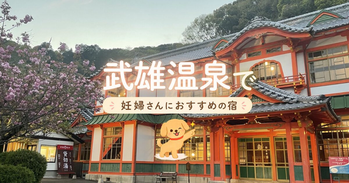 福島県でマタニティプランもある妊婦さんにおすすめの宿